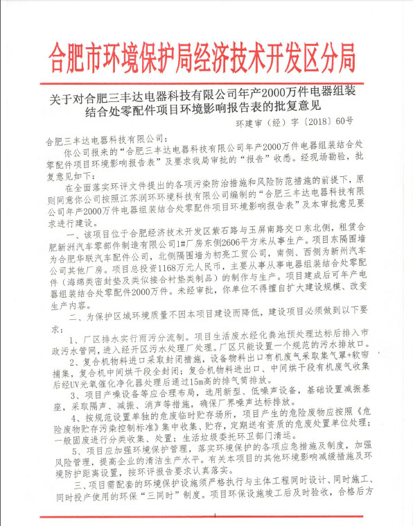 批復意見.jpg 批復意見.jpg